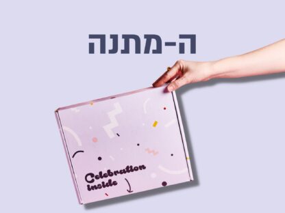 שובר מתנה - גיפט קארד - מתנה כזו עוד לא יצא לך לתת - OH MY BOX