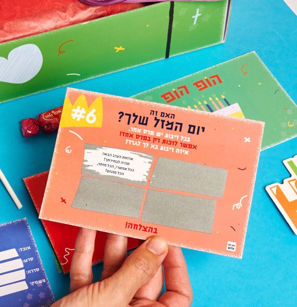 המתנה המושלמת לילדים מבית או מיי בוקס