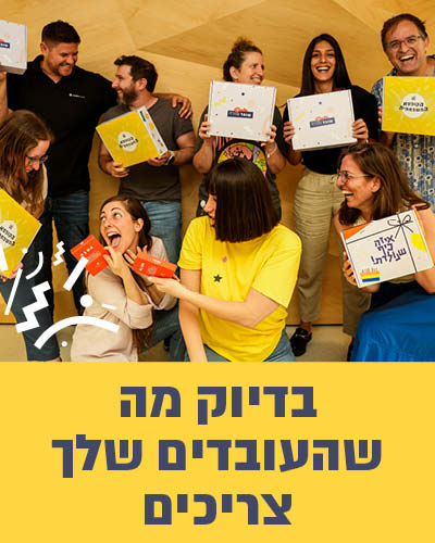 פעילות גיבוש לעובדים - OH MY BOX