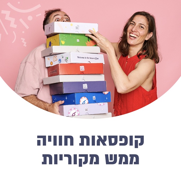קופסאות חוויה מקוריות - OH MY BOX