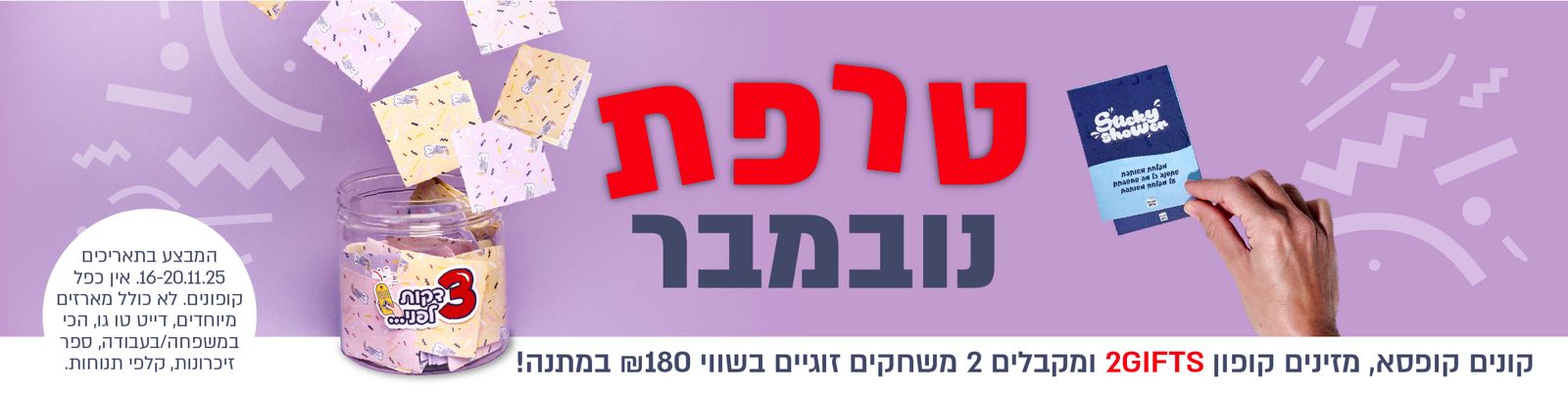 קונים קופסא מקבלים עוד 2 דייטים - או מיי בוקס