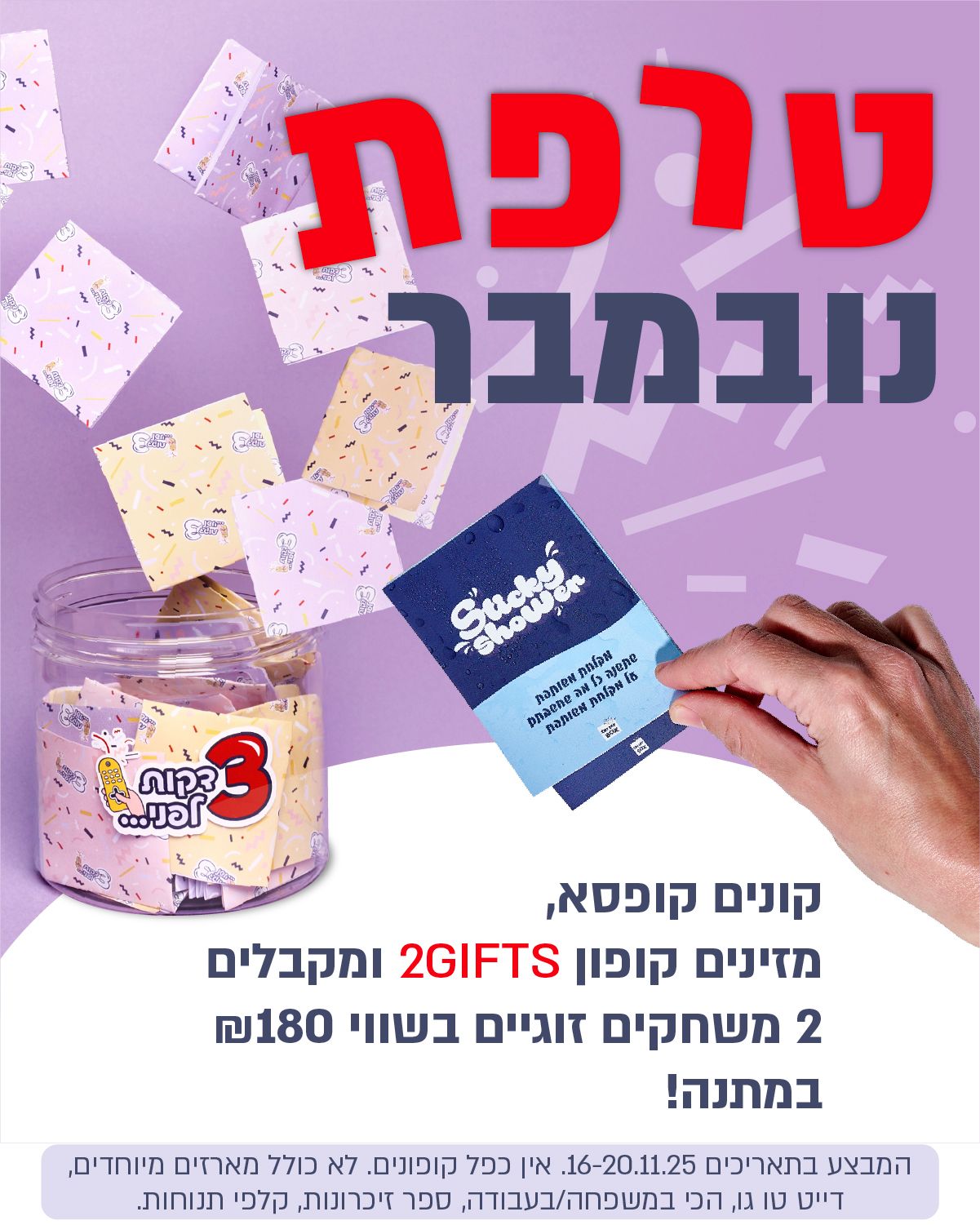 קונים קופסא מקבלים עוד 2 דייטים - או מיי בוקס