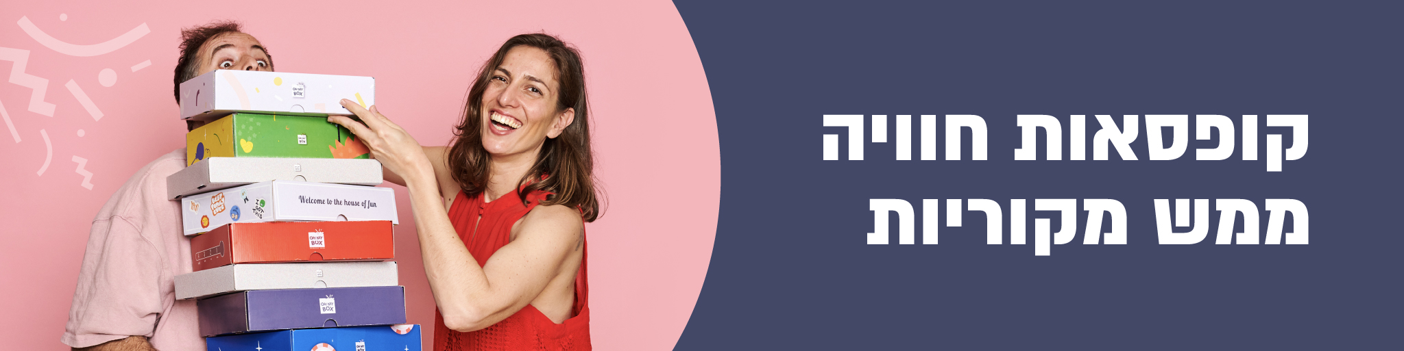או מיי בוקס - קופסאות חוויה ממש מקוריות