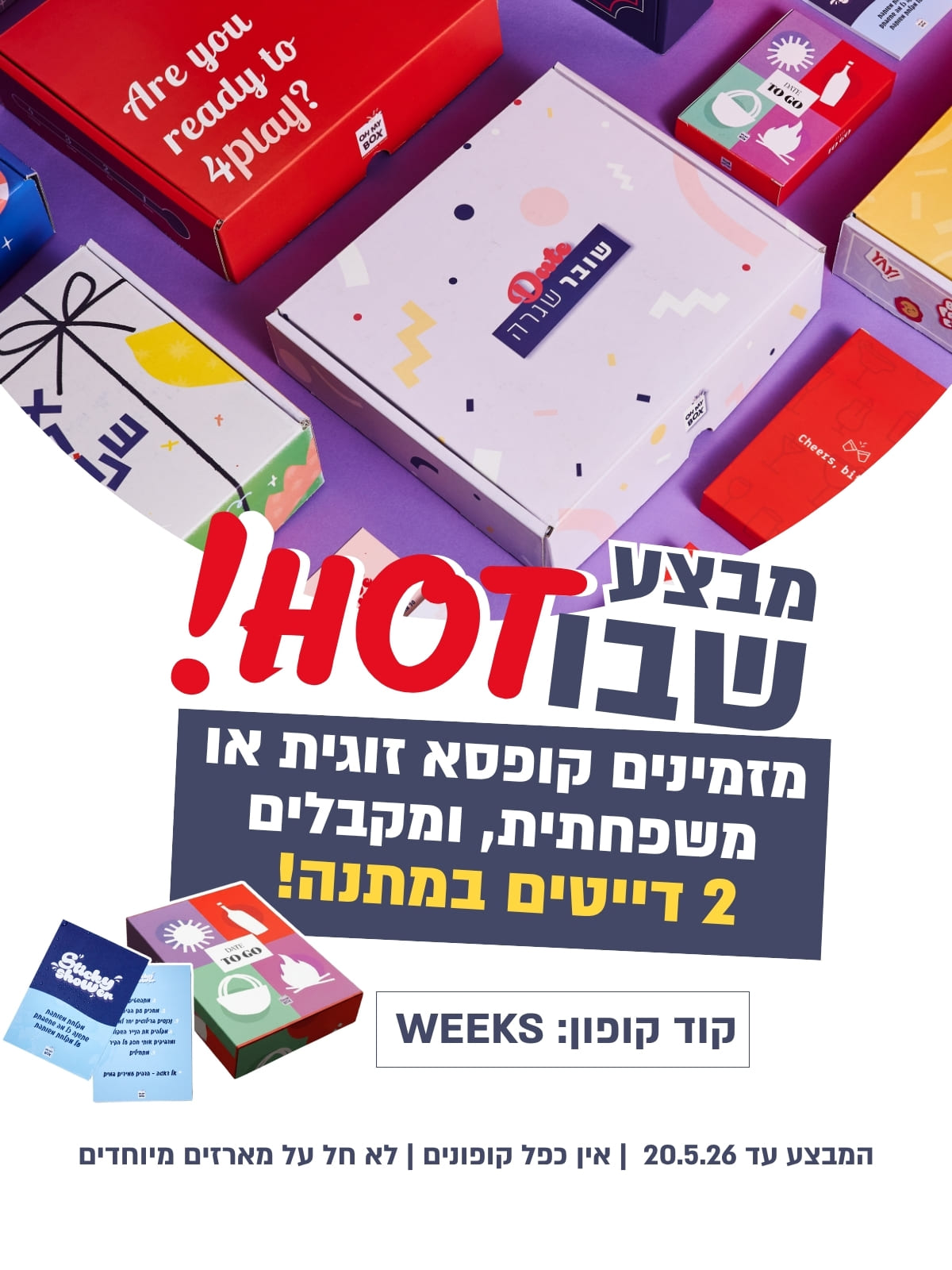 שבועות שמח עם או מיי בוקס - קופסאות חוויה מקוריות