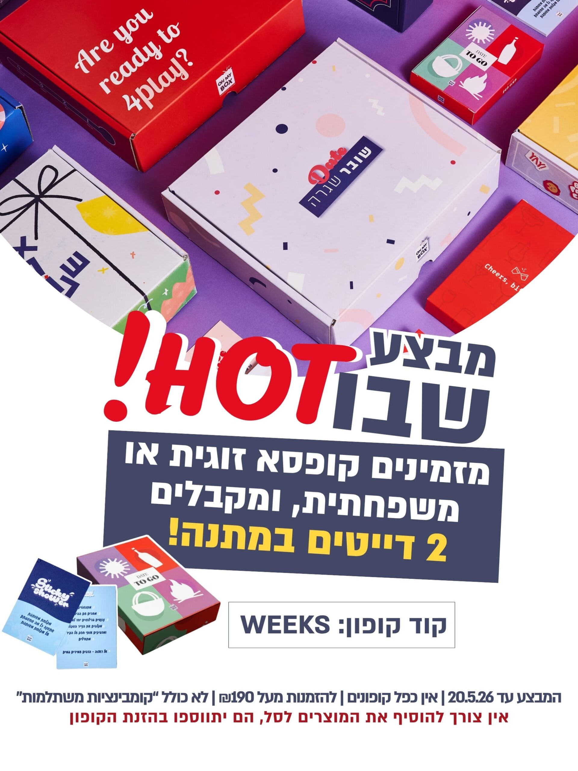 שבועות שמח עם או מיי בוקס - קופסאות חוויה מקוריות
