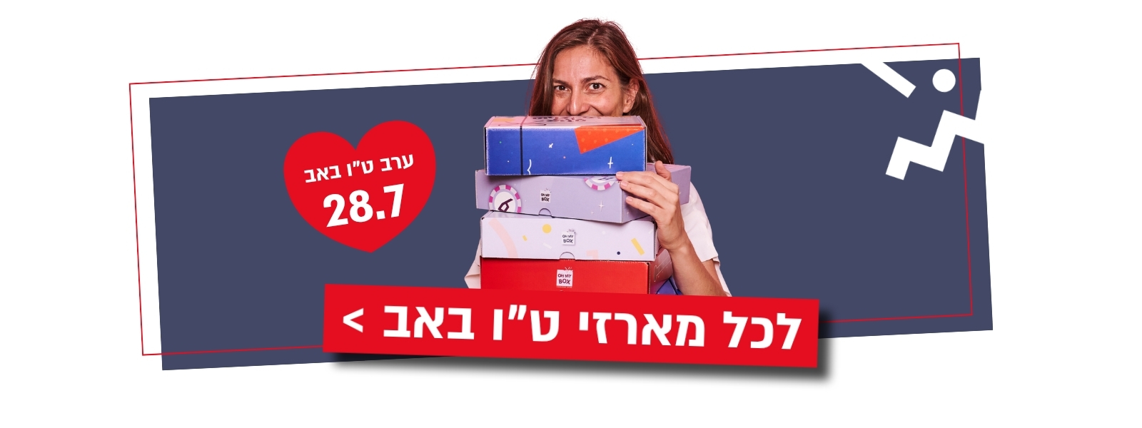 כל קופסאות או מיי בוקס לט"ו באב במקום אחד
