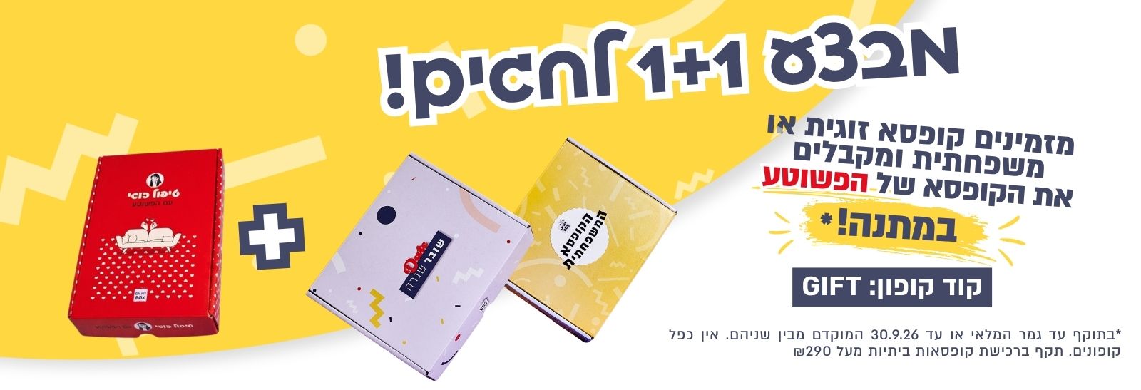 קופסאות חוויה מקוריות - OH MY BOX