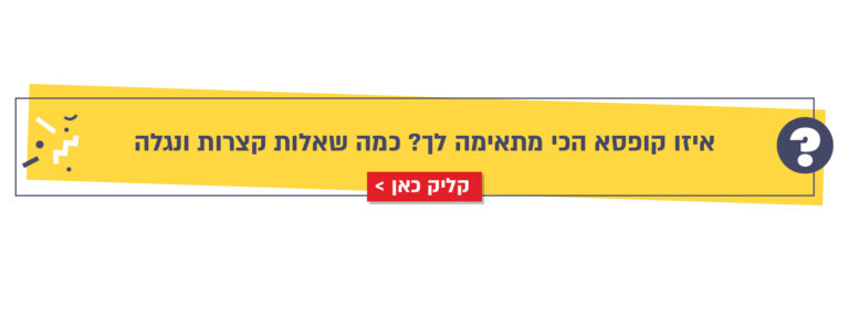 שאלון מה הקופסא שלך