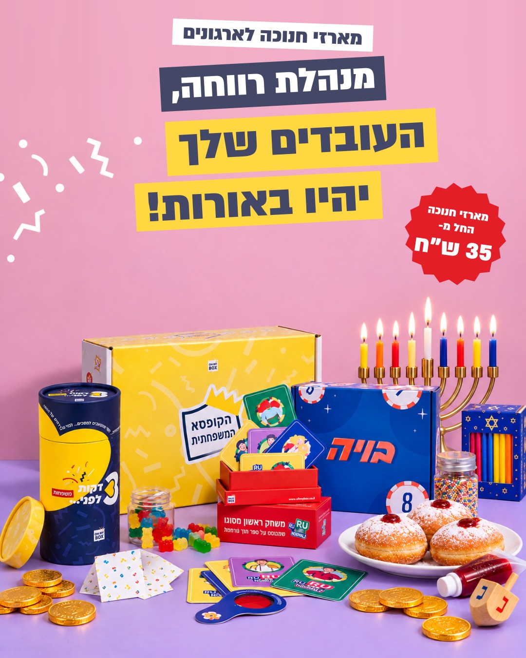 מתנות חנוכה לעובדים זה רק או מיי בוקס
